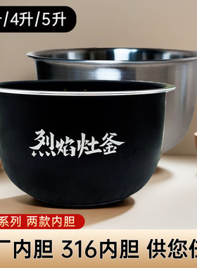 适用于米家快煮烈焰灶釜原厂内胆