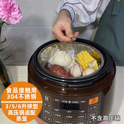 适用于苏泊尔高压锅蒸笼5L6升 3升蒸架配件不锈钢蒸格304球釜蒸屉