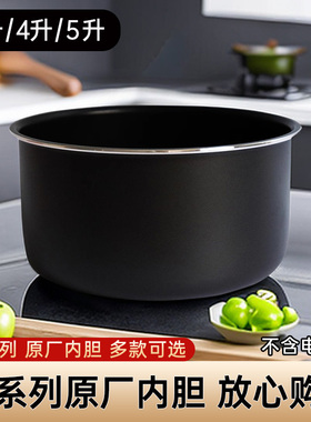 适用于小米电饭煲内胆C1 米家3升MDFBZ02ACM原厂5升 4L快煮锅内胆