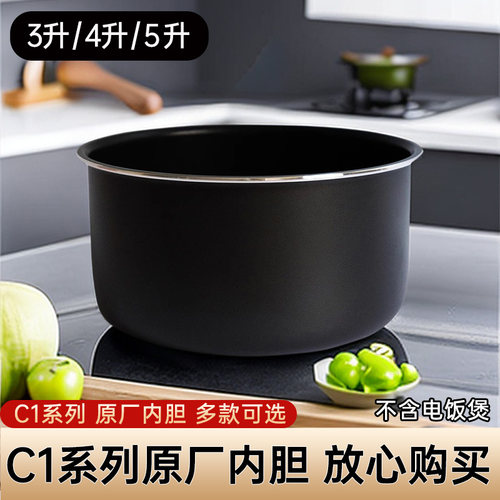 适用于C1全系列原厂及316内胆