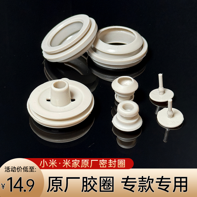 适用于小米电饭煲配件 原厂3升C1蒸汽孔塞4L破泡器IH传感器密封圈