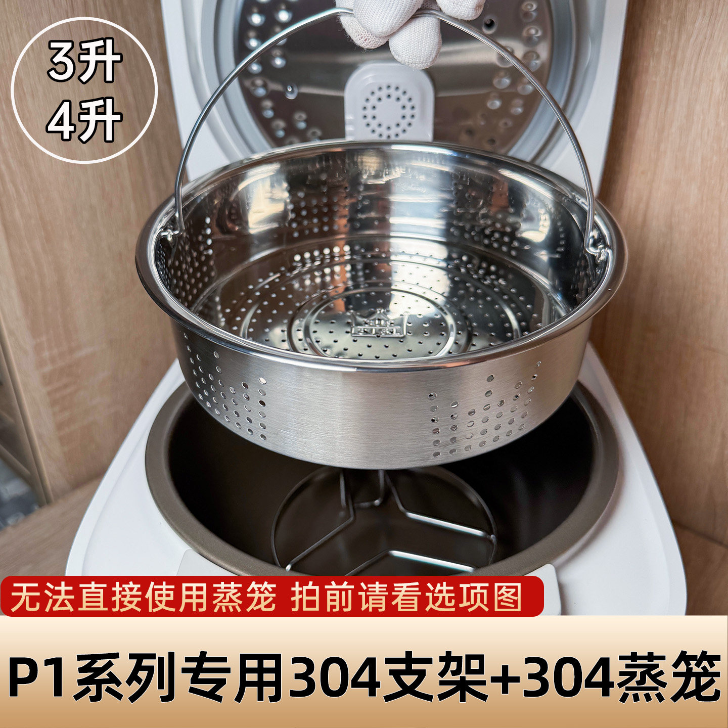 P1系列3升4升专用支架+蒸笼