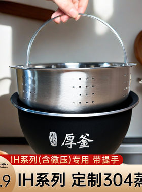 适用于米家IH系列专用304蒸笼