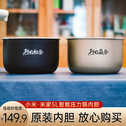 适用于米家压力锅5升原厂内胆