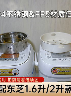 适用于东芝电饭煲蒸笼1.6L蒸格 RC-5MFMC蒸架2升7HMC电饭锅蒸屉3L