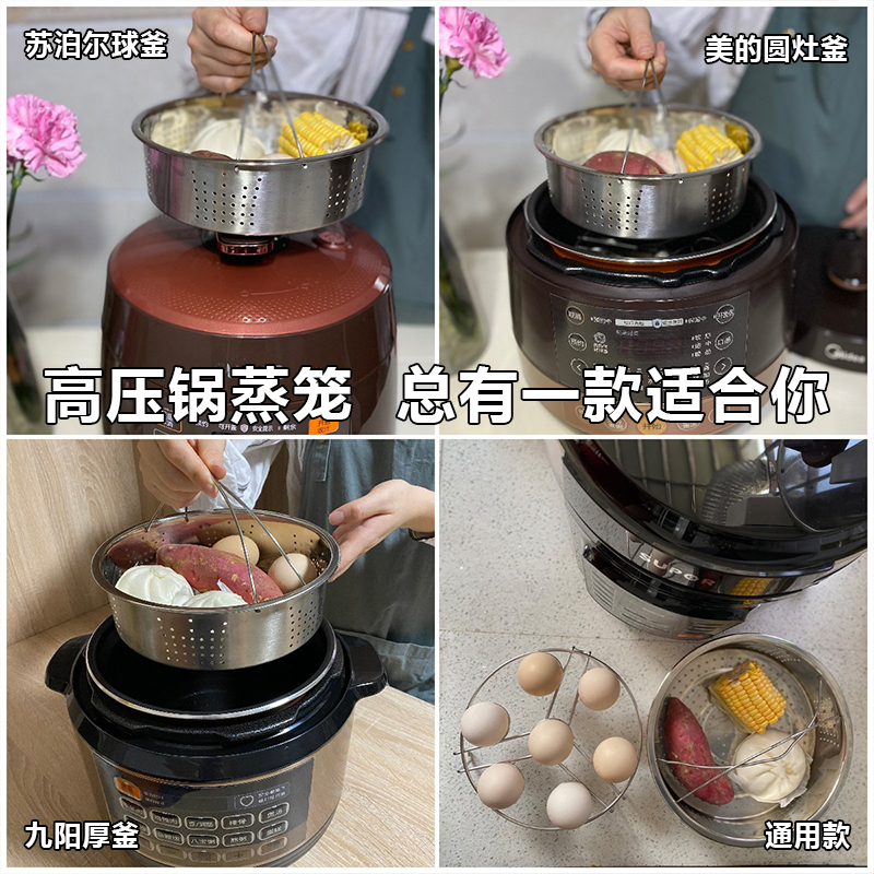 高压锅蒸笼 304不锈钢蒸格 隔水蒸架蒸屉 通用5l球釜电压力锅蒸笼