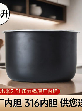 2.5升高压锅内胆多款可选