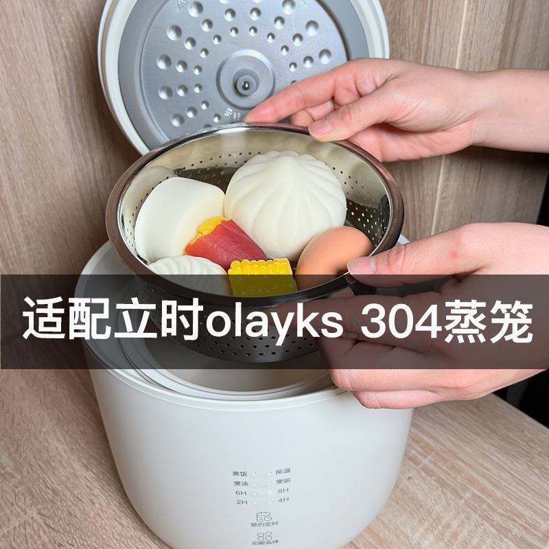 适配立时电饭煲不锈钢蒸笼