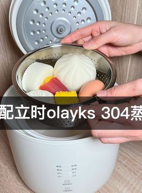 适用于olayks电饭煲蒸笼 立时304蒸架3升5l蒸格2L蒸屉olk-20c蒸笼