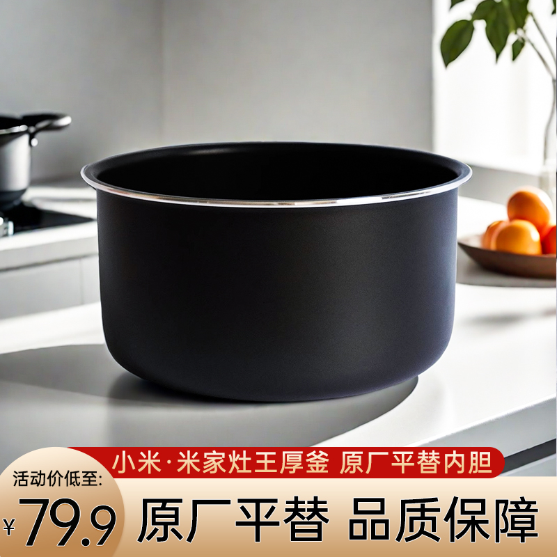 适用于4升原厂平替灶王厚釜内胆