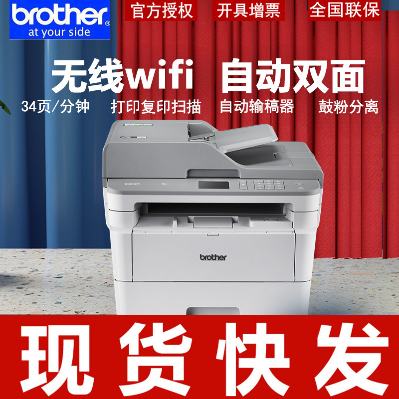兄弟dcp-7195dw激光打印复印扫描多功能一体机多页自动输稿器无线wifi