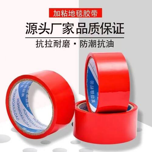 红胶带粘贴婚礼喜庆地垫