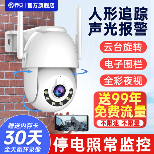 乔安无线wifi连手机远程摄像头