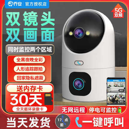 乔安无线摄像头手机远程监控器家用免插电360度智能高清夜视摄影