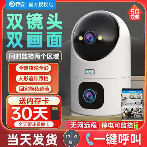 乔安双镜头双画面无线监控摄像头