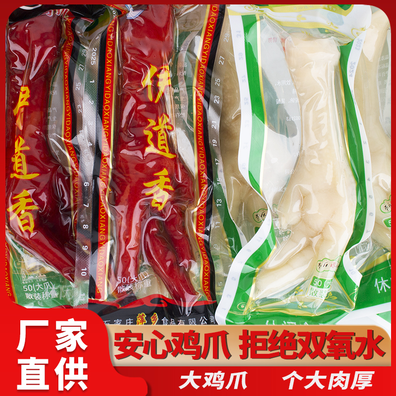 清真50乡巴佬风味泡椒凤爪五香卤味多味鸡脚非乡巴佬童年零食40g