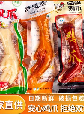 （清真）乡巴佬风味泡椒凤爪五香卤味多味鸡爪脚非乡巴佬零食25g