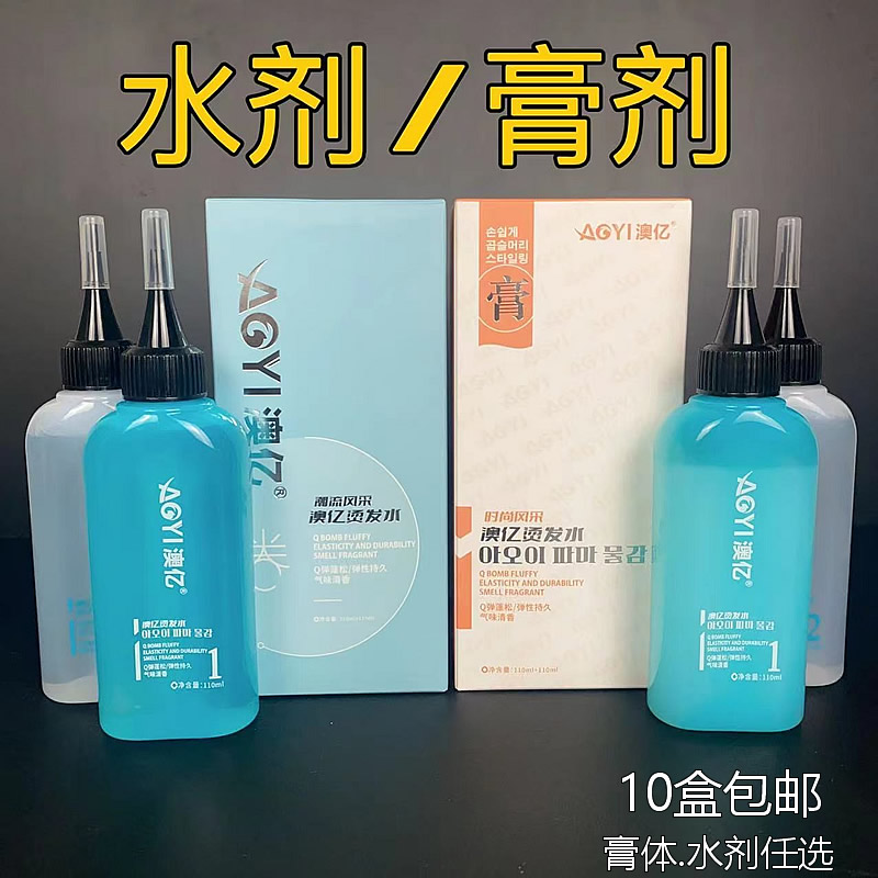 水剂膏剂冷烫药水烫发水理发店专用冷烫精摩根烫弹性好自然清香