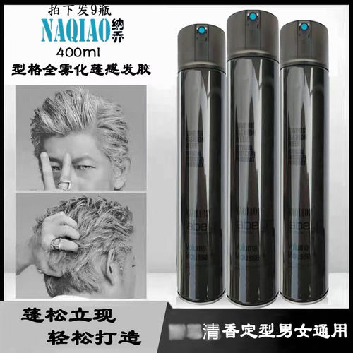 男士喷雾啫喱定型发胶8瓶包邮