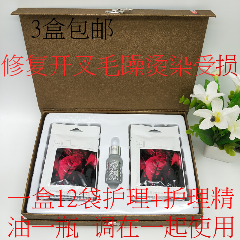 包邮正品闪钻套装护理发膜12袋+精油装 改善头发毛躁开叉烫染受损