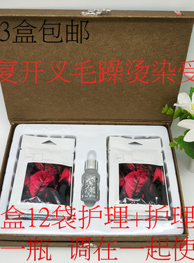 包邮套装护理发膜开叉受损闪钻