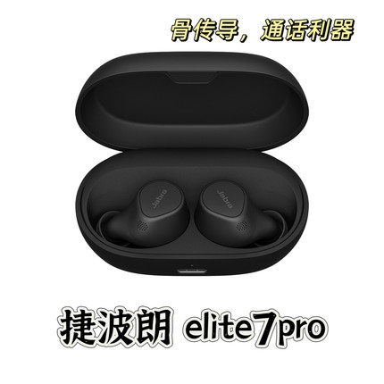 捷波朗Jabra Elite7pro 真无线主动降噪耳机高清通话