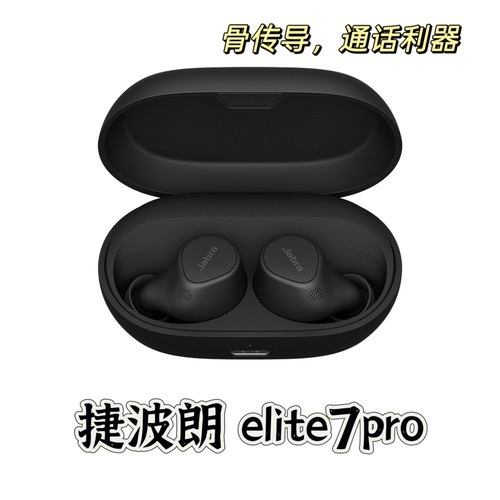 捷波朗Jabra Elite7pro 真无线主动降噪耳机高清通话