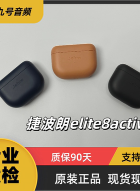 捷波朗Elite8Active主动降噪耳机真无线蓝牙运动防水防汗旗舰款