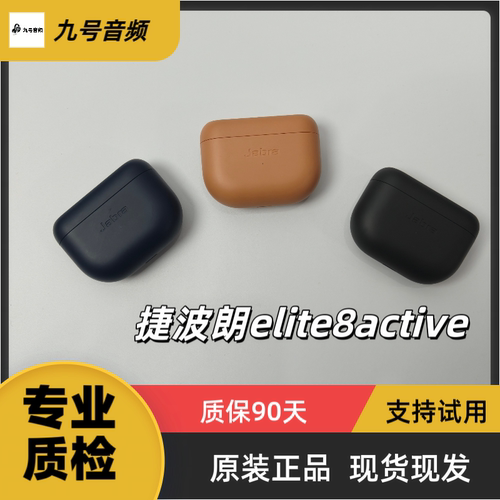 捷波朗Elite8Active主动降噪耳机真无线蓝牙运动防水防汗旗舰款