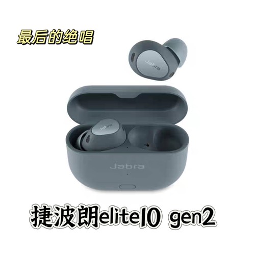 Jabra/捷波朗 ELITE 10二代真无线蓝牙主动降噪耳机捷波朗e10二代