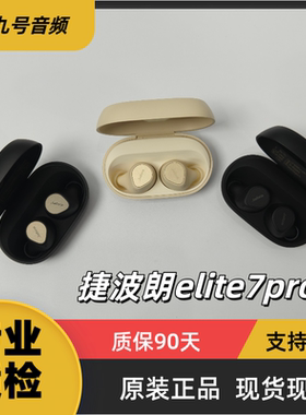 捷波朗Jabra Elite7pro 真无线主动降噪耳机高清通话