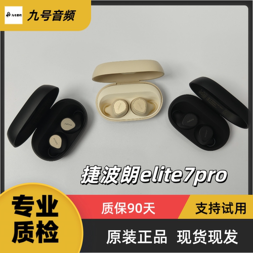 捷波朗Jabra Elite7pro 真无线主动降噪耳机高清通话
