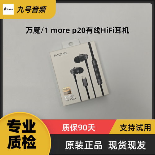 1MORE/万魔 P20活塞有线耳机入耳式HIFI高音质typec发烧音乐耳塞