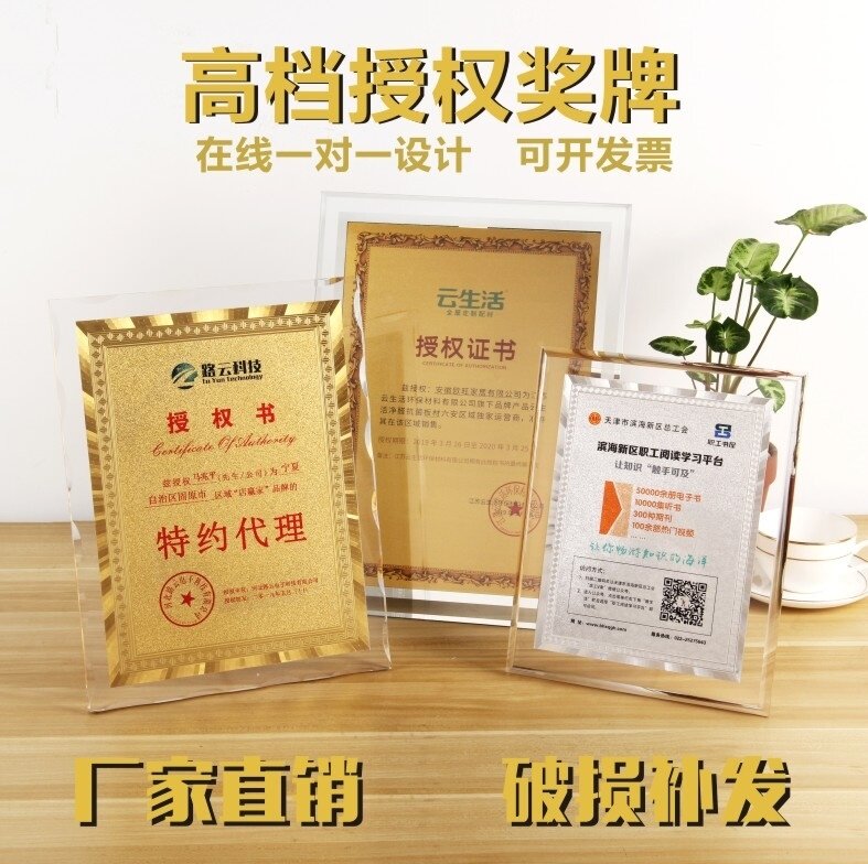 透明亚克力奖牌冻水晶定制授权牌奖杯/奖章/奖状/证