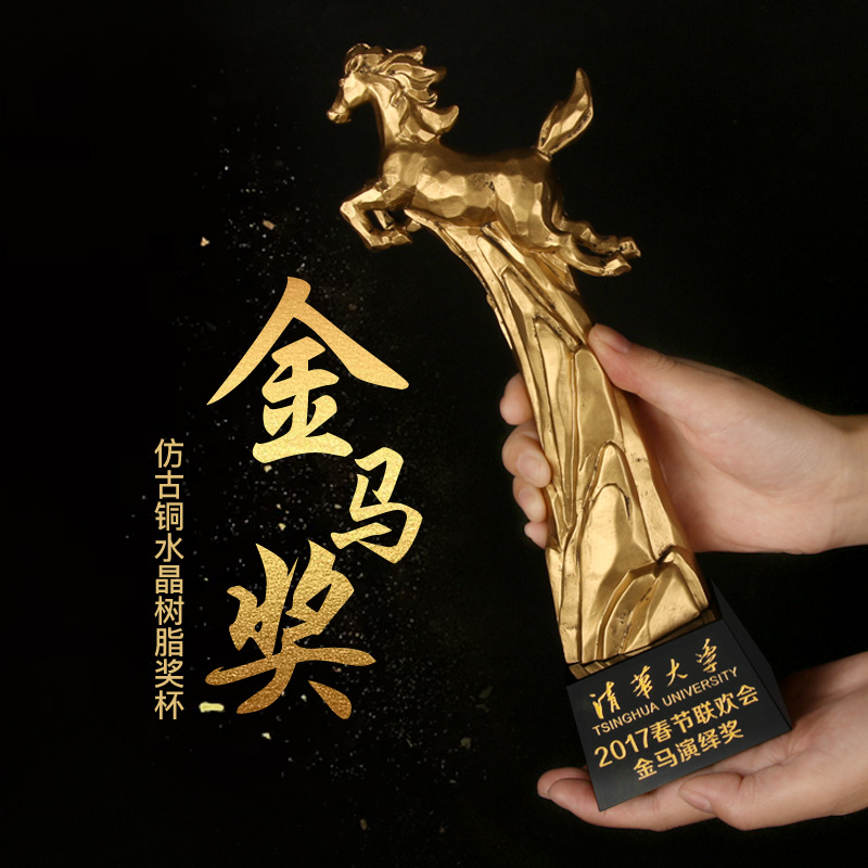 奖杯水晶定制树脂创意金属奖杯金马奖古铜色制做企业优秀员工奖杯