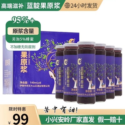 小兴安岭伊春特产蓝靛果原浆不加水花青素之王140ml*6瓶