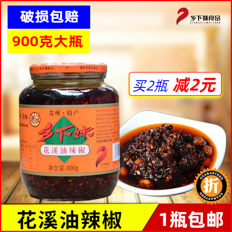 包邮 贵州特产 乡下妹花溪油辣椒900g  香辣味油泼辣子餐饮大包装怎么样,好用不?