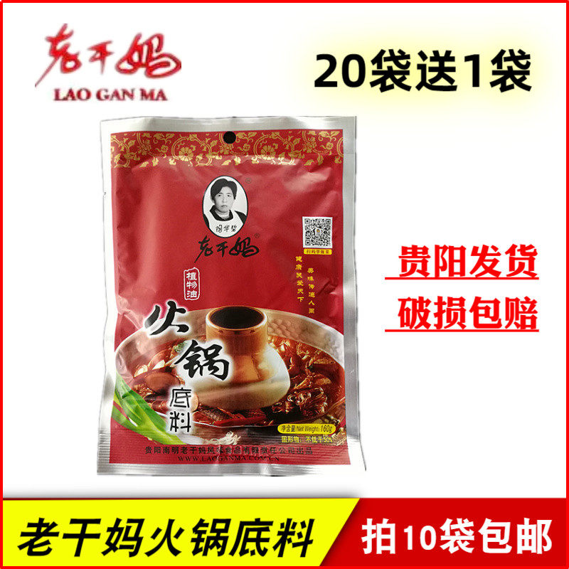 买10袋包邮 20送1贵州贵阳正宗陶华碧老干妈香辣火锅底料贵阳发货