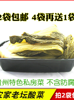 拍2袋包邮贵州特产风味 酸菜500克 农家老坛开胃泡菜下饭菜酸菜鱼