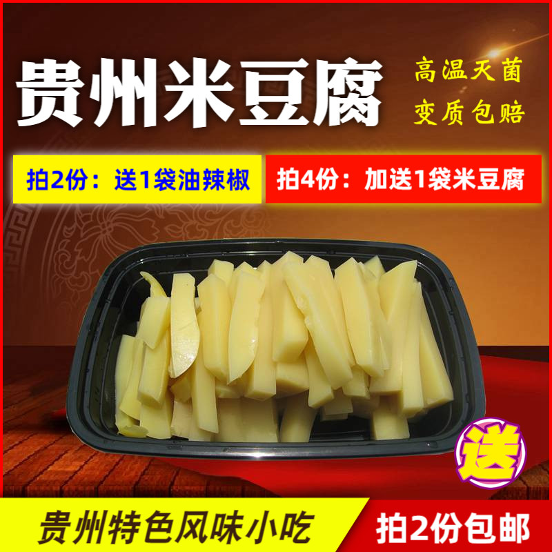 贵州风味特产小吃米豆腐