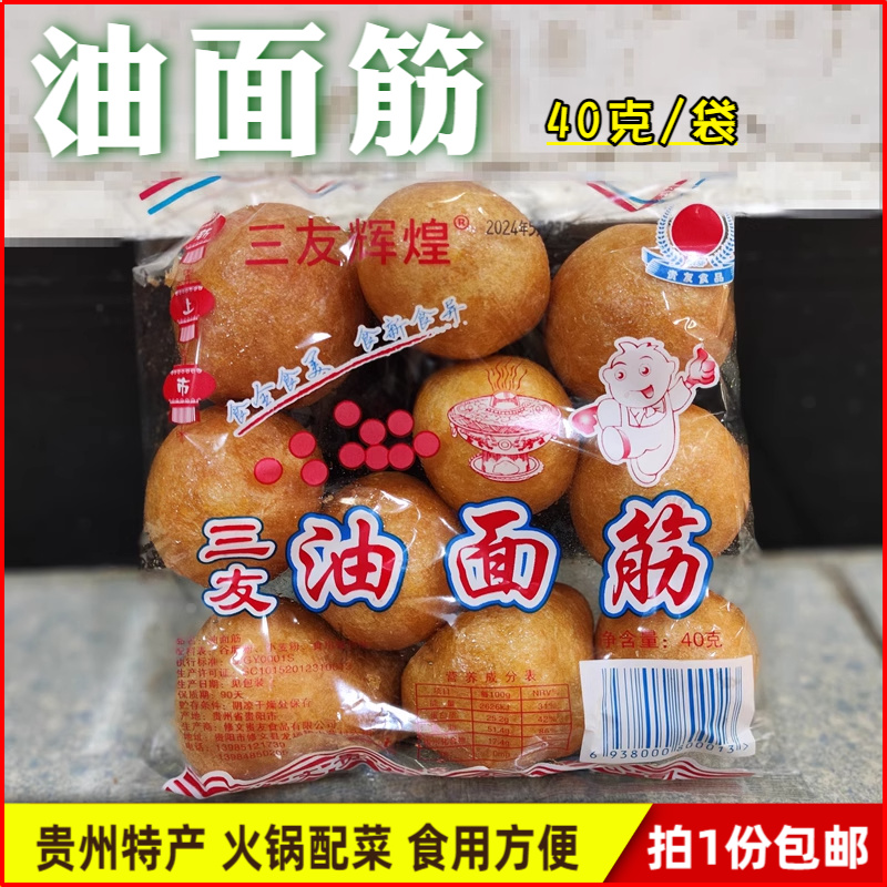 贵州特产油面筋清水素油面筋火锅面筋泡豆腐火锅配菜炒菜