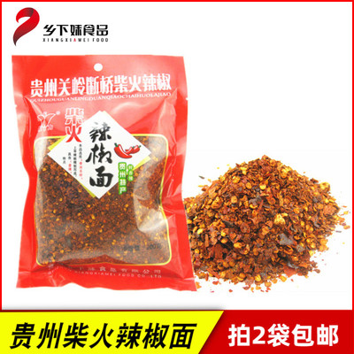 贵州关岭断桥柴火糊辣椒面100g