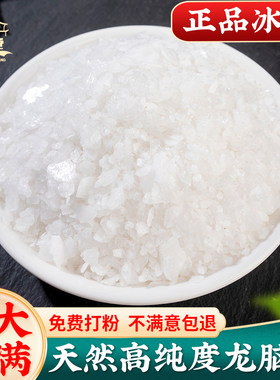 天然冰片中药材冰片100g包邮龙脑冰片粉龙脑香另有梅片薄荷冰樟脑