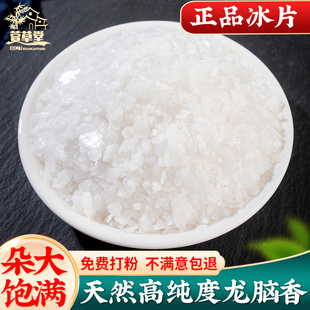 天然冰片中药材冰片100g包邮龙脑冰片粉龙脑香另有梅片薄荷冰樟脑