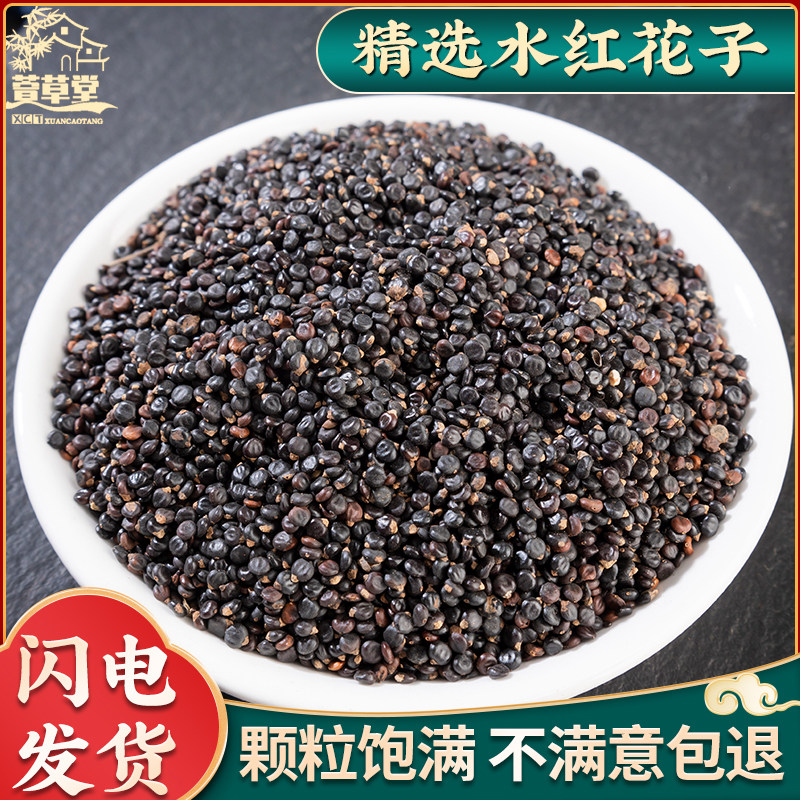 水红花子中药材500g克水红花籽 水荭子 河蓼子 水红子精选新货
