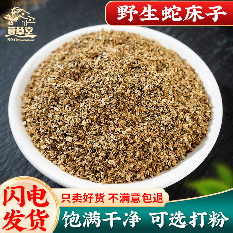 蛇床子中药材500g 蛇床子茶野茴香仁另售细辛五倍子 蛇床子粉男性