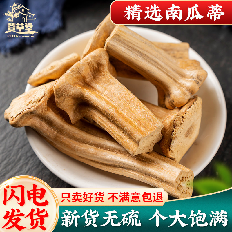 老南瓜蒂500g中药材新货农家南瓜柄头南瓜把印章商用批发功效作用
