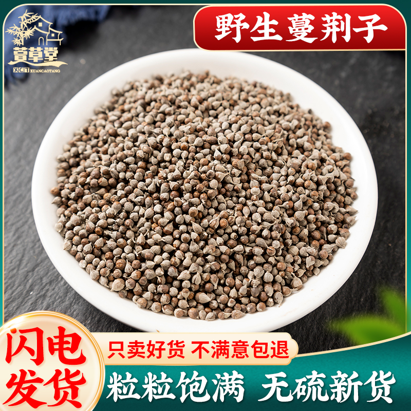 蔓荆子中药材500克野生蔓荆 曼荆子蔓菁子蔓荆籽蔓京万荆子蔓青子