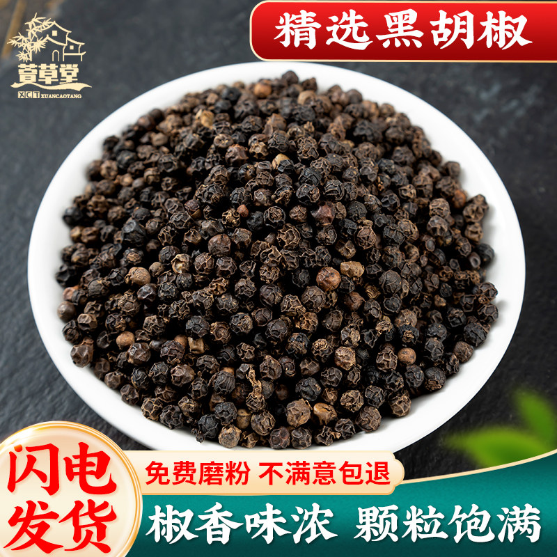 黑胡椒粒500g克包邮黑糊椒中药材黑椒胡椒子湖椒可打粉另售白胡椒
