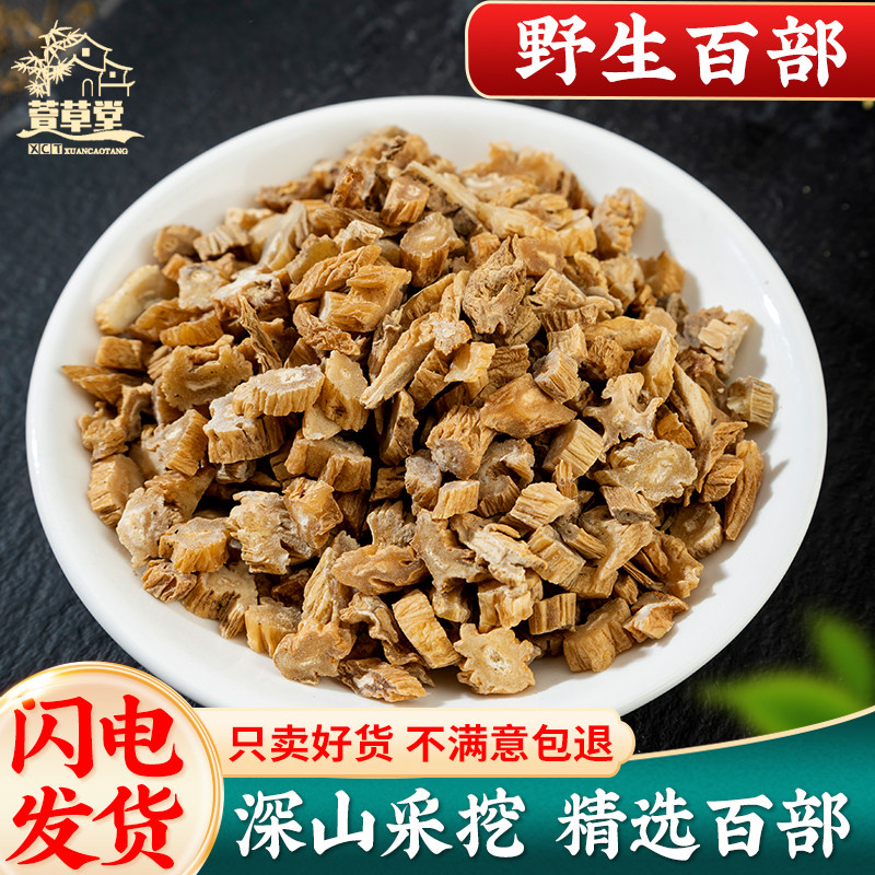 百部中药材500克/250/100g生百部根片百步另售土荆皮苦参可磨粉